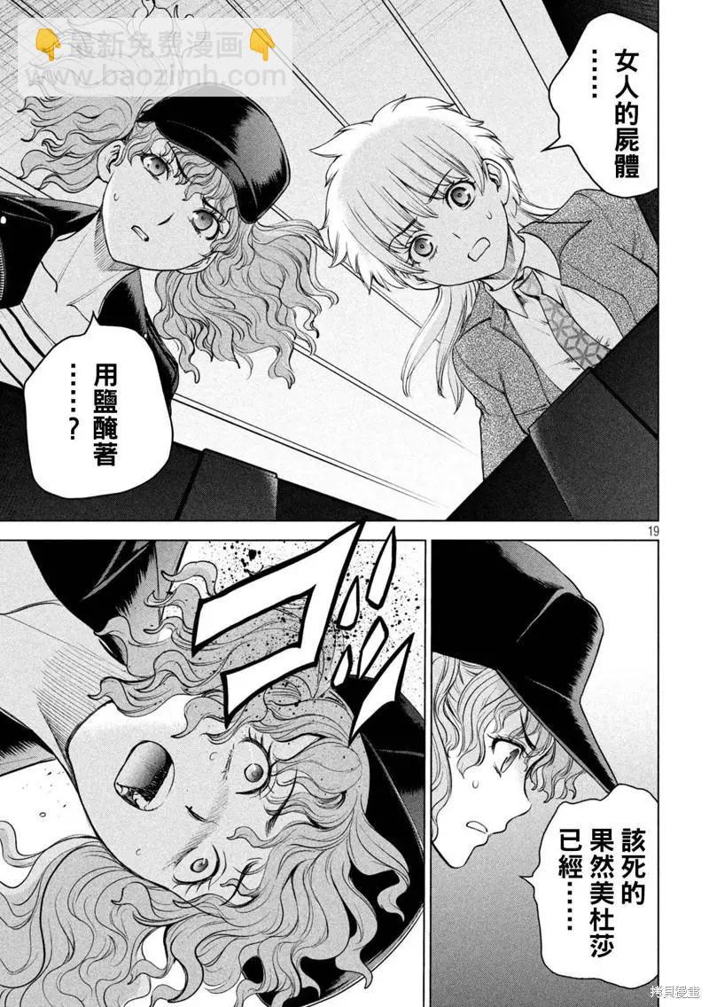 《邪灵附体》第211话 第19页