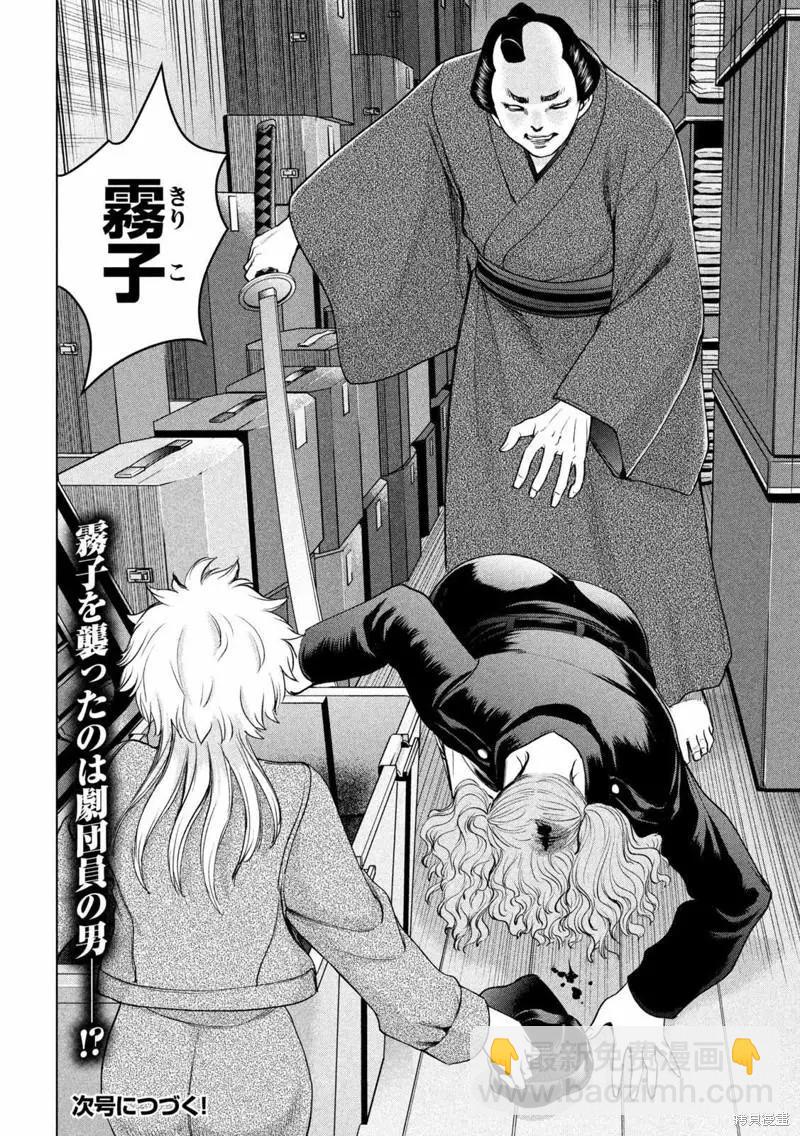 《邪灵附体》第211话 第20页