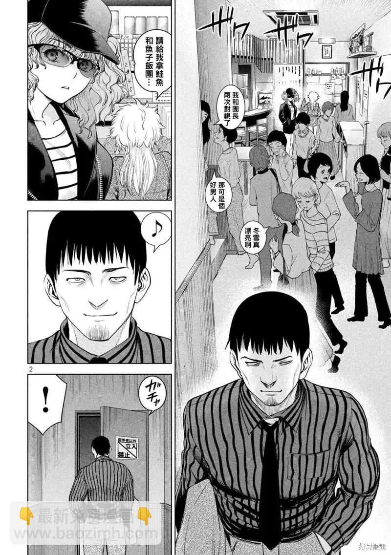 《邪灵附体》第211话 第2页