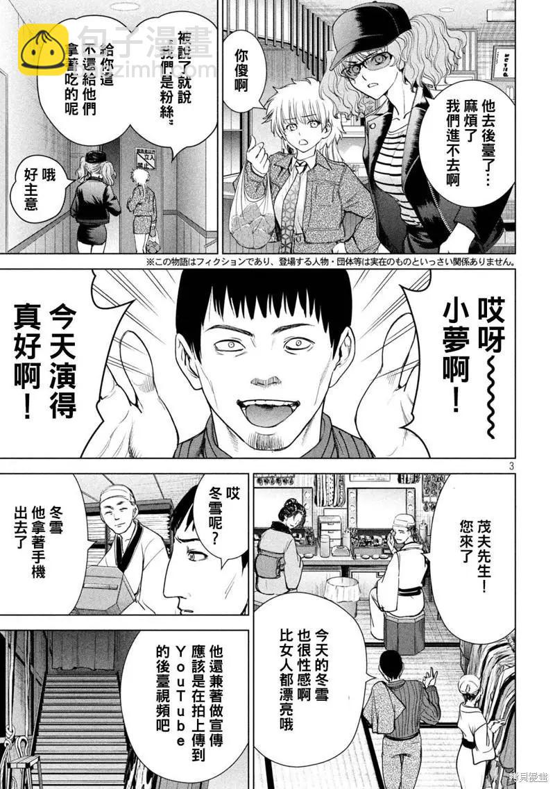 《邪灵附体》第211话 第3页