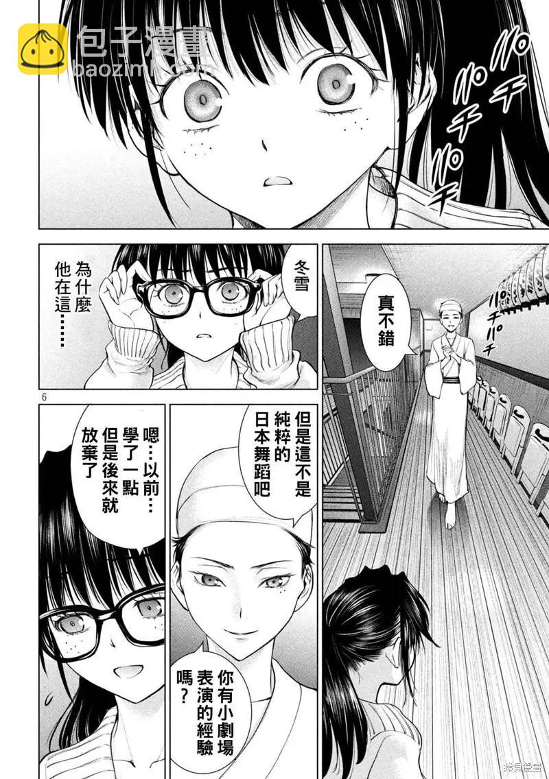 《邪灵附体》第211话 第6页