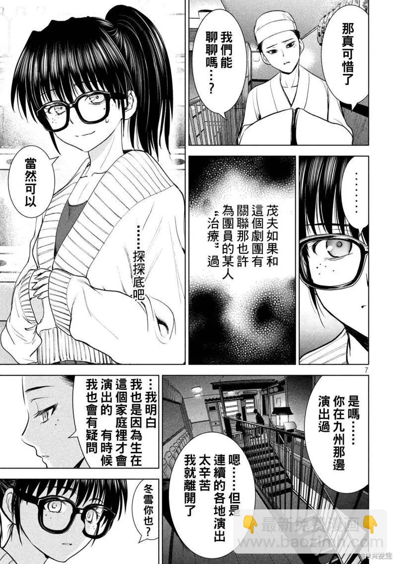 《邪灵附体》第211话 第7页