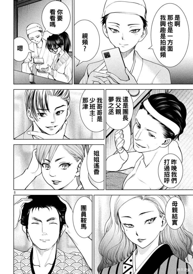 《邪灵附体》第211话 第8页