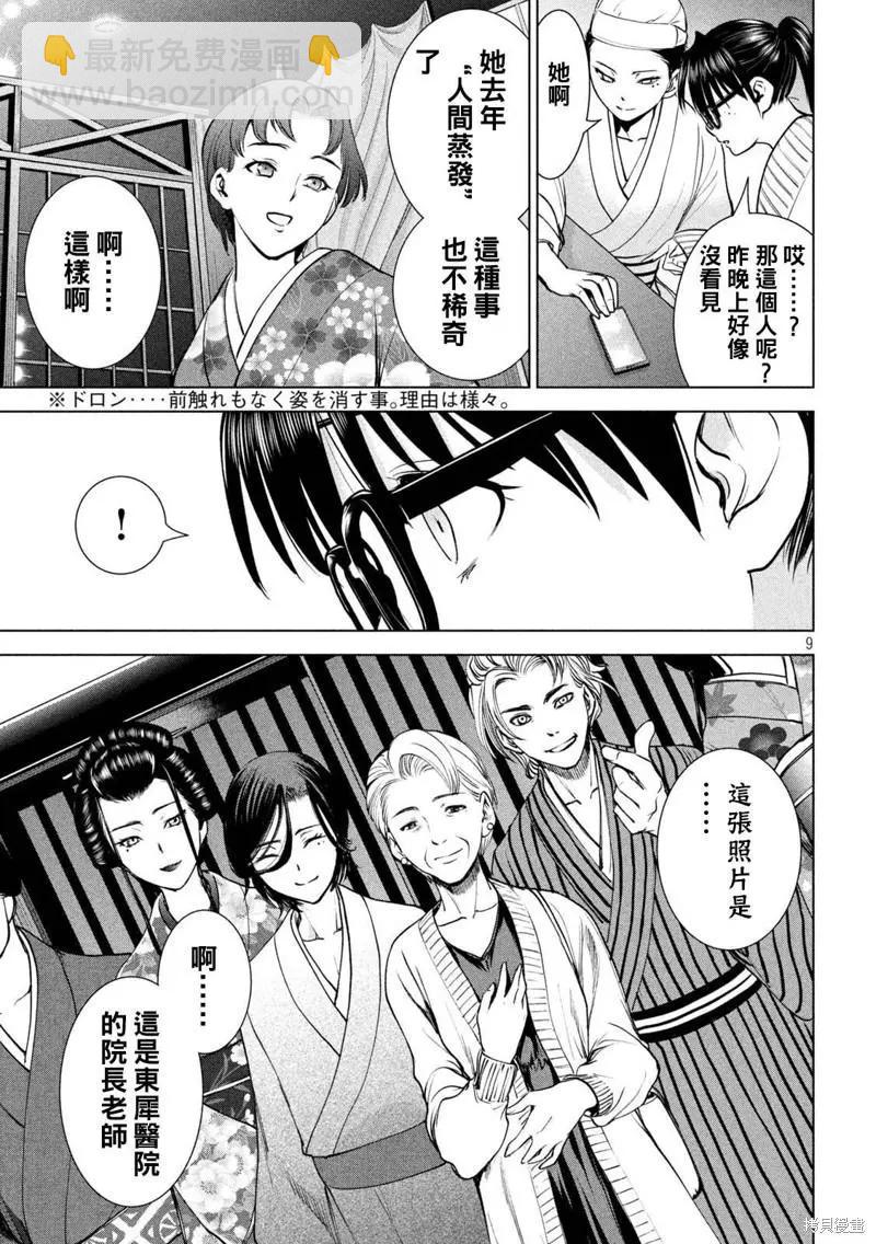 《邪灵附体》第211话 第9页