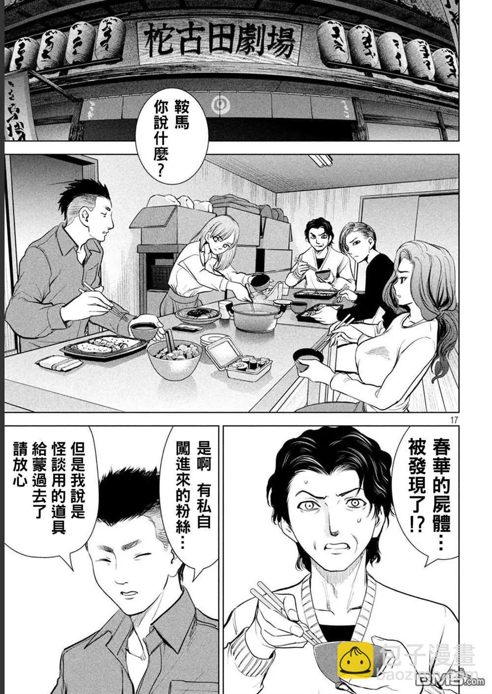 《邪灵附体》第212话 茂夫 第15页
