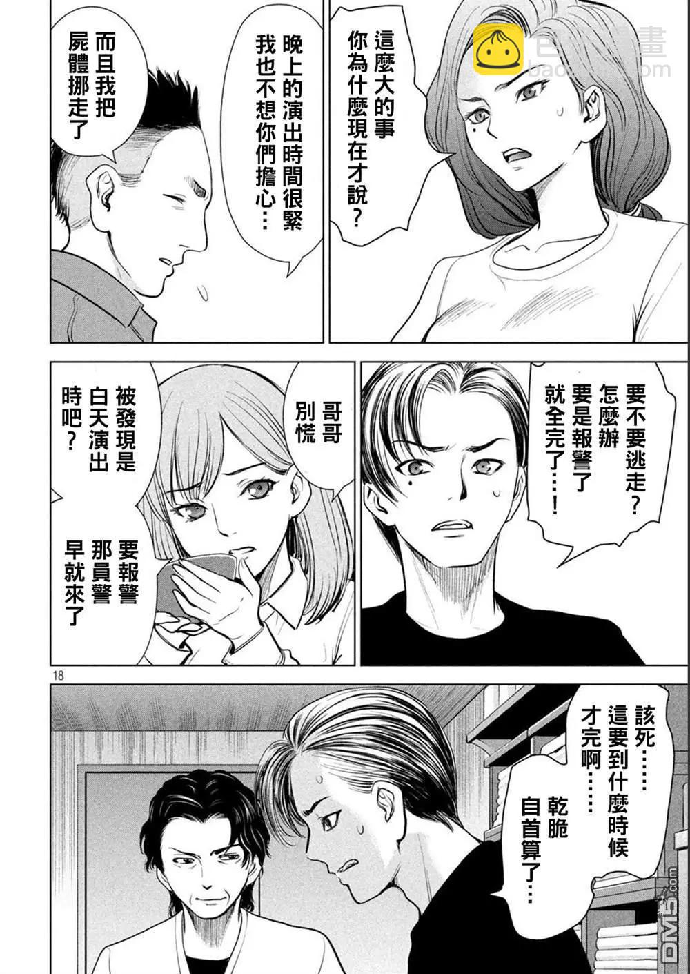 《邪灵附体》第212话 茂夫 第16页