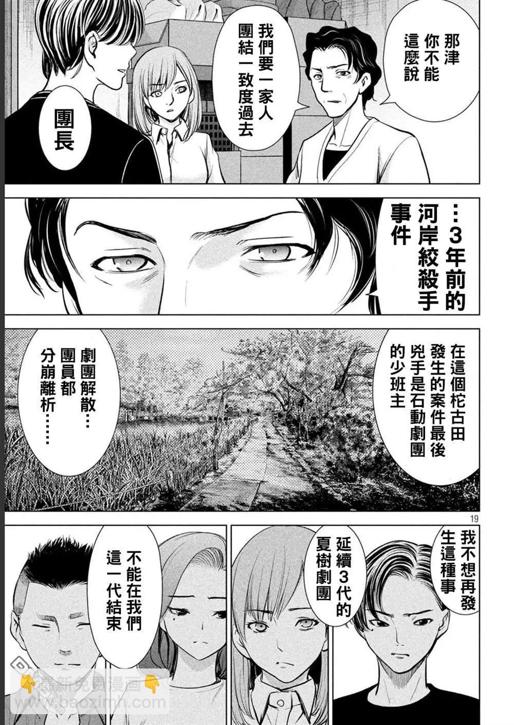 《邪灵附体》第212话 茂夫 第17页