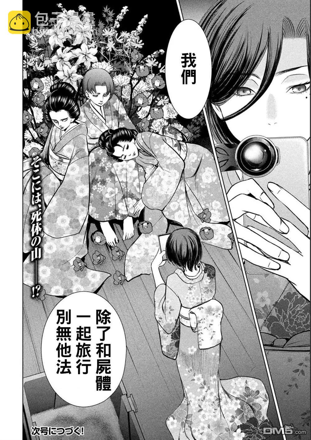 《邪灵附体》第212话 茂夫 第18页