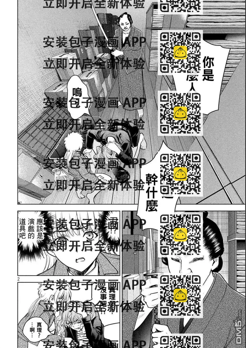 《邪灵附体》第212话 茂夫 第2页