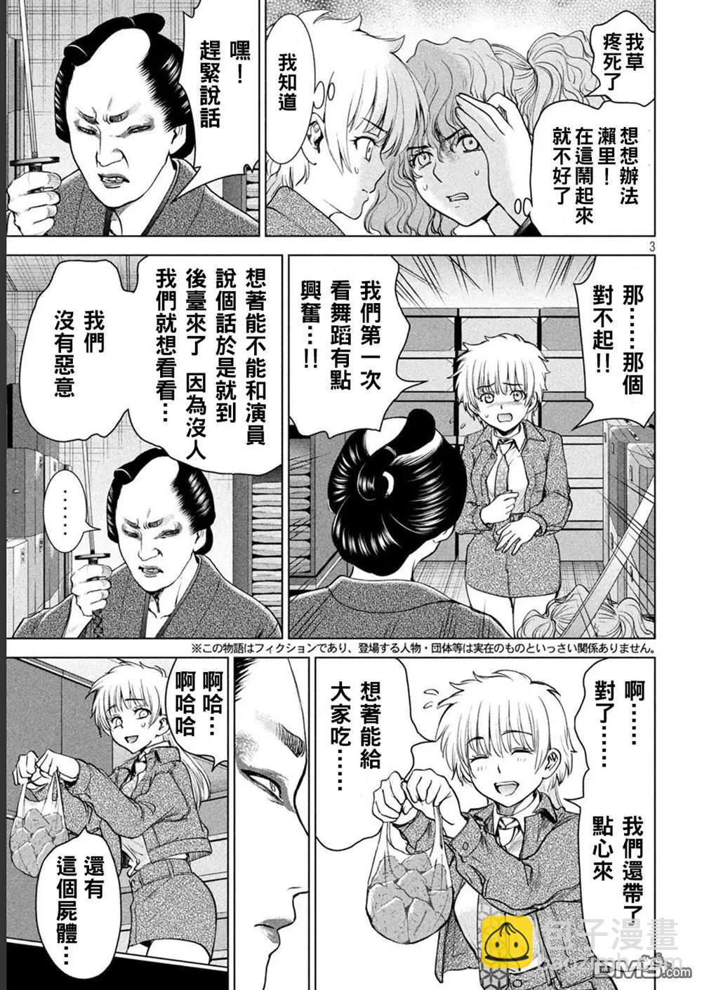 《邪灵附体》第212话 茂夫 第3页