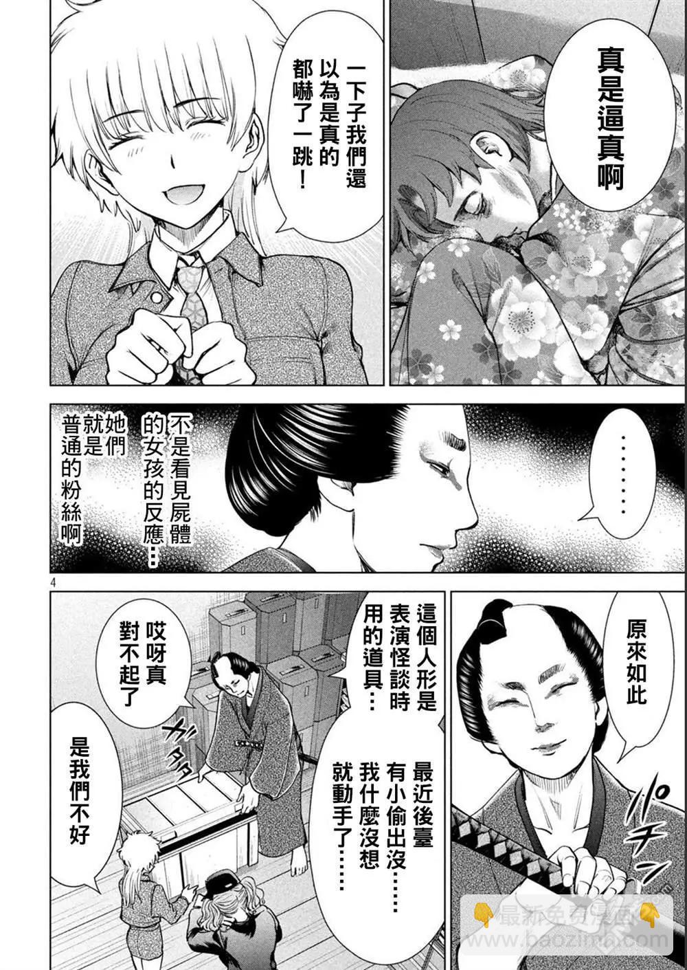 《邪灵附体》第212话 茂夫 第4页
