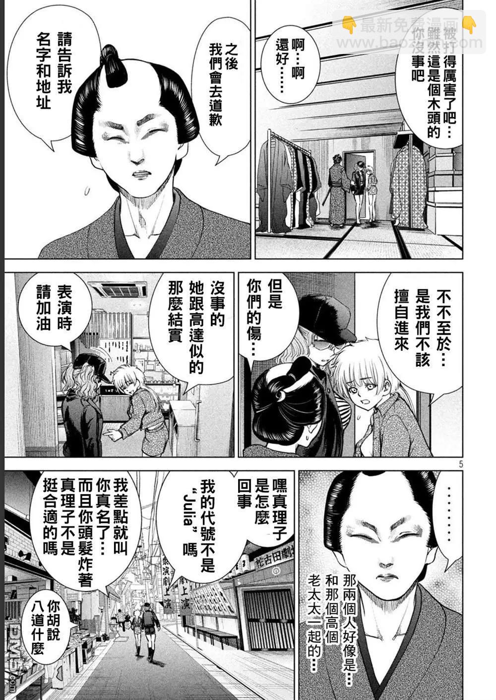 《邪灵附体》第212话 茂夫 第5页