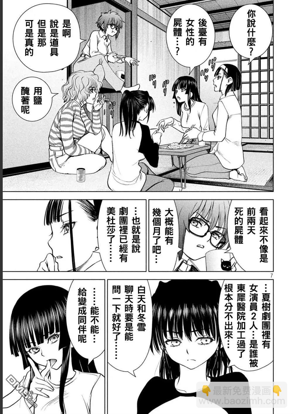 《邪灵附体》第212话 茂夫 第7页