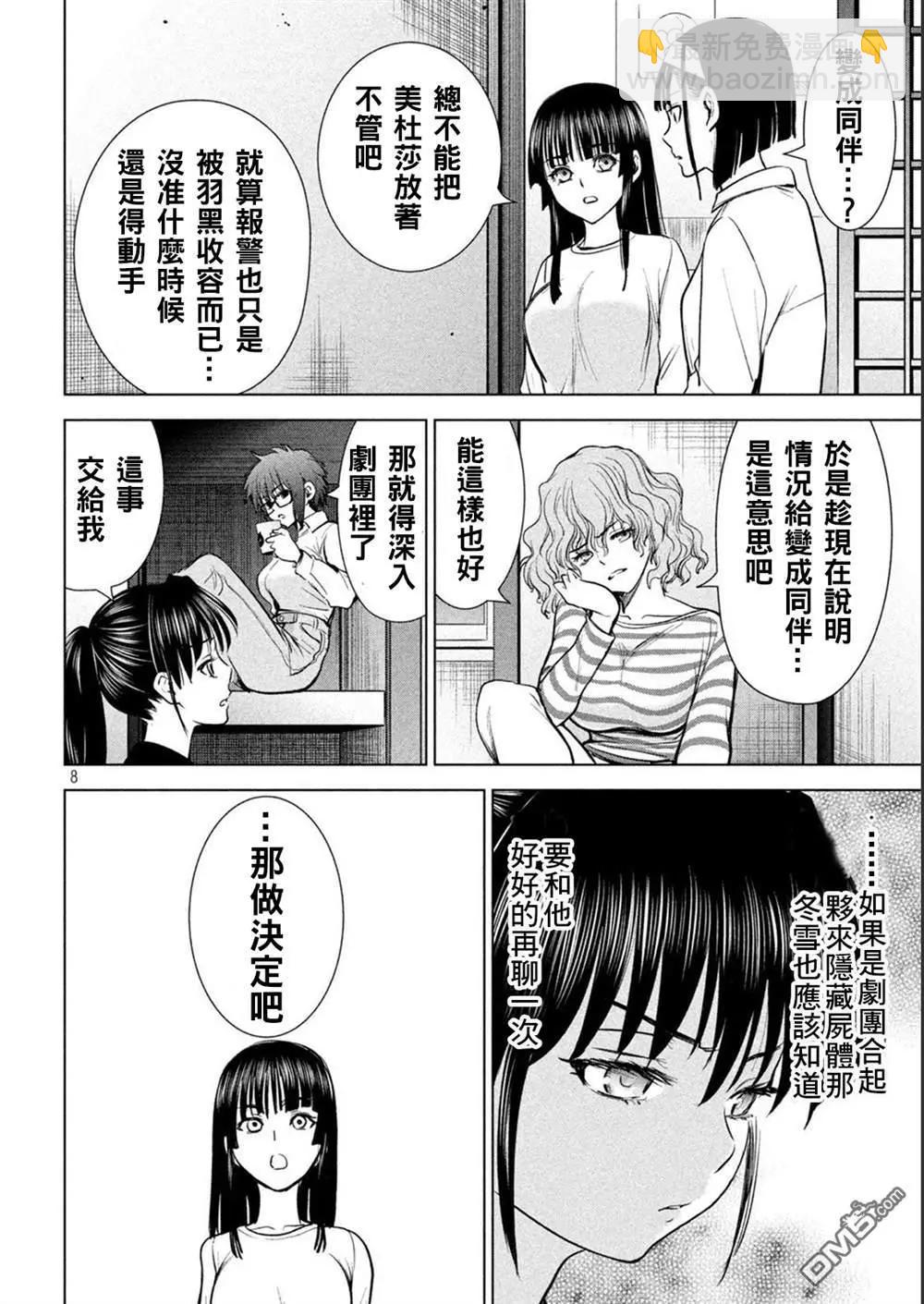 《邪灵附体》第212话 茂夫 第8页