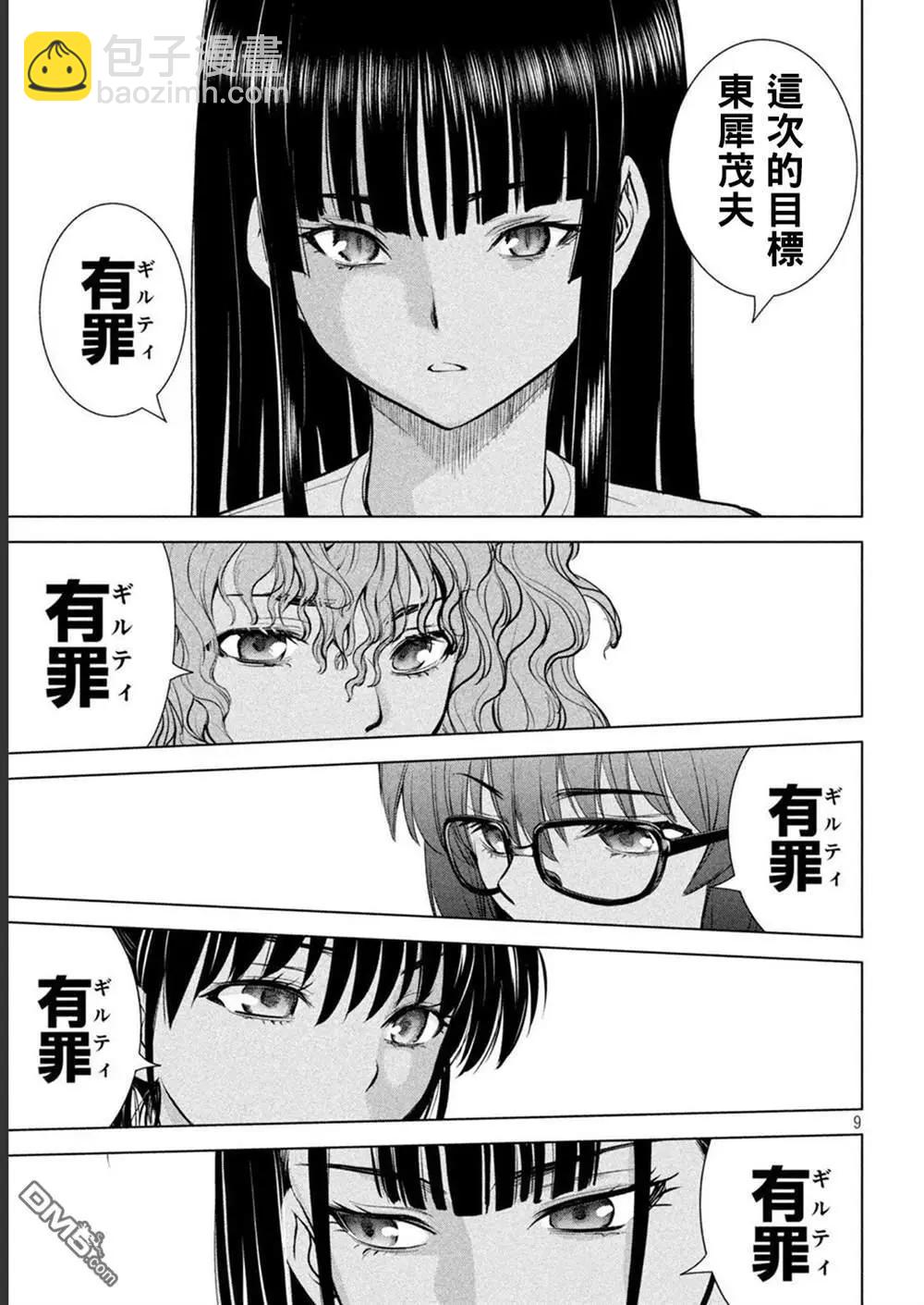 《邪灵附体》第212话 茂夫 第9页