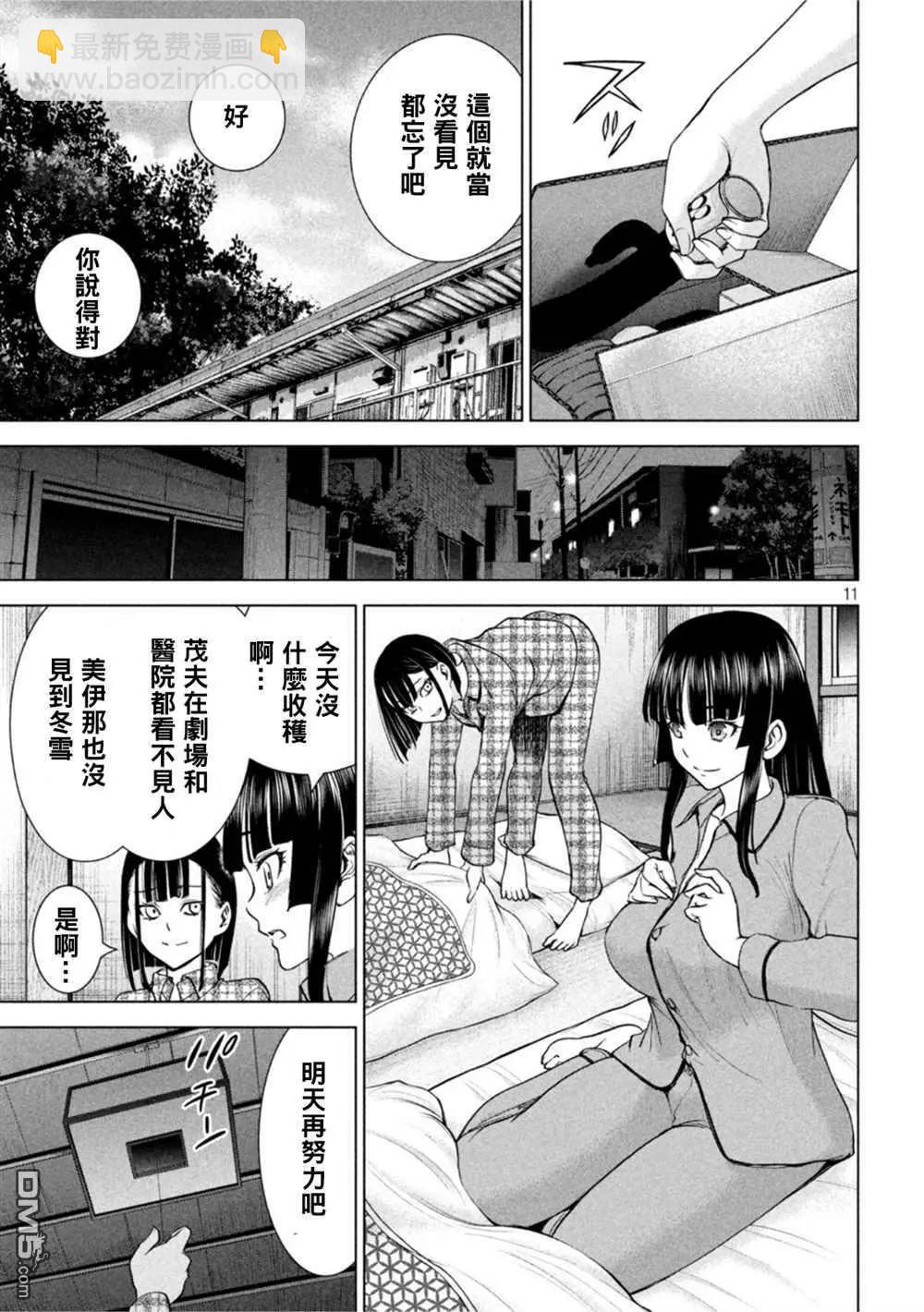 《邪灵附体》第213话 第11页
