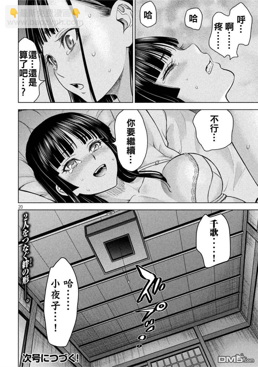 《邪灵附体》第213话 第20页