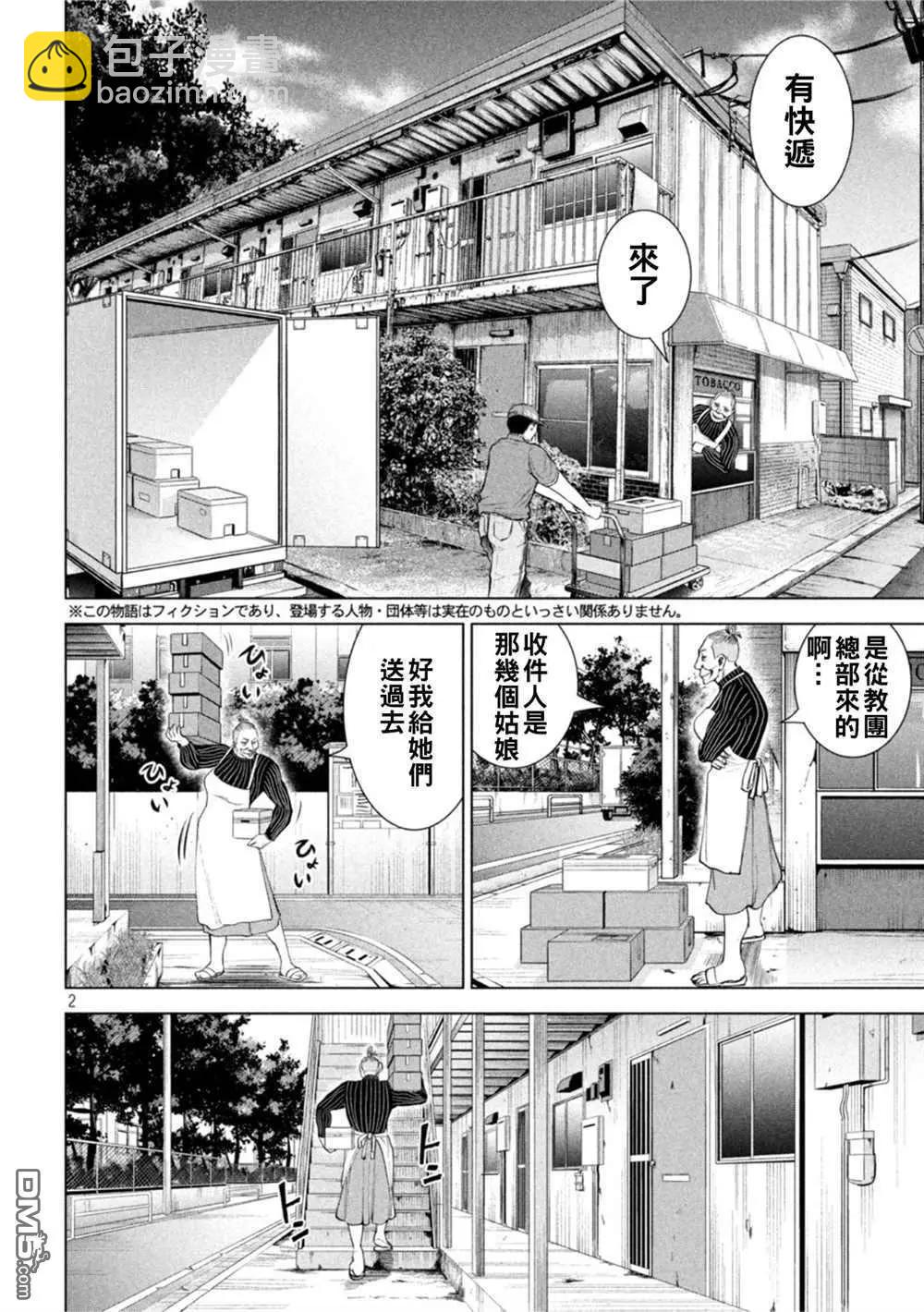 《邪灵附体》第213话 第2页