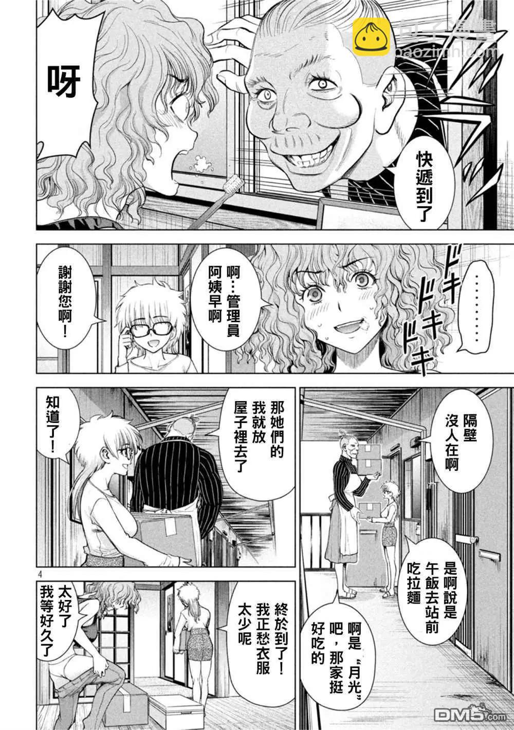《邪灵附体》第213话 第4页