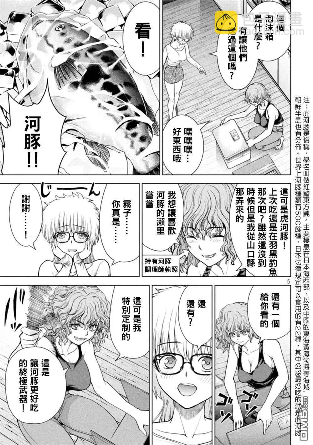 《邪灵附体》第213话 第5页