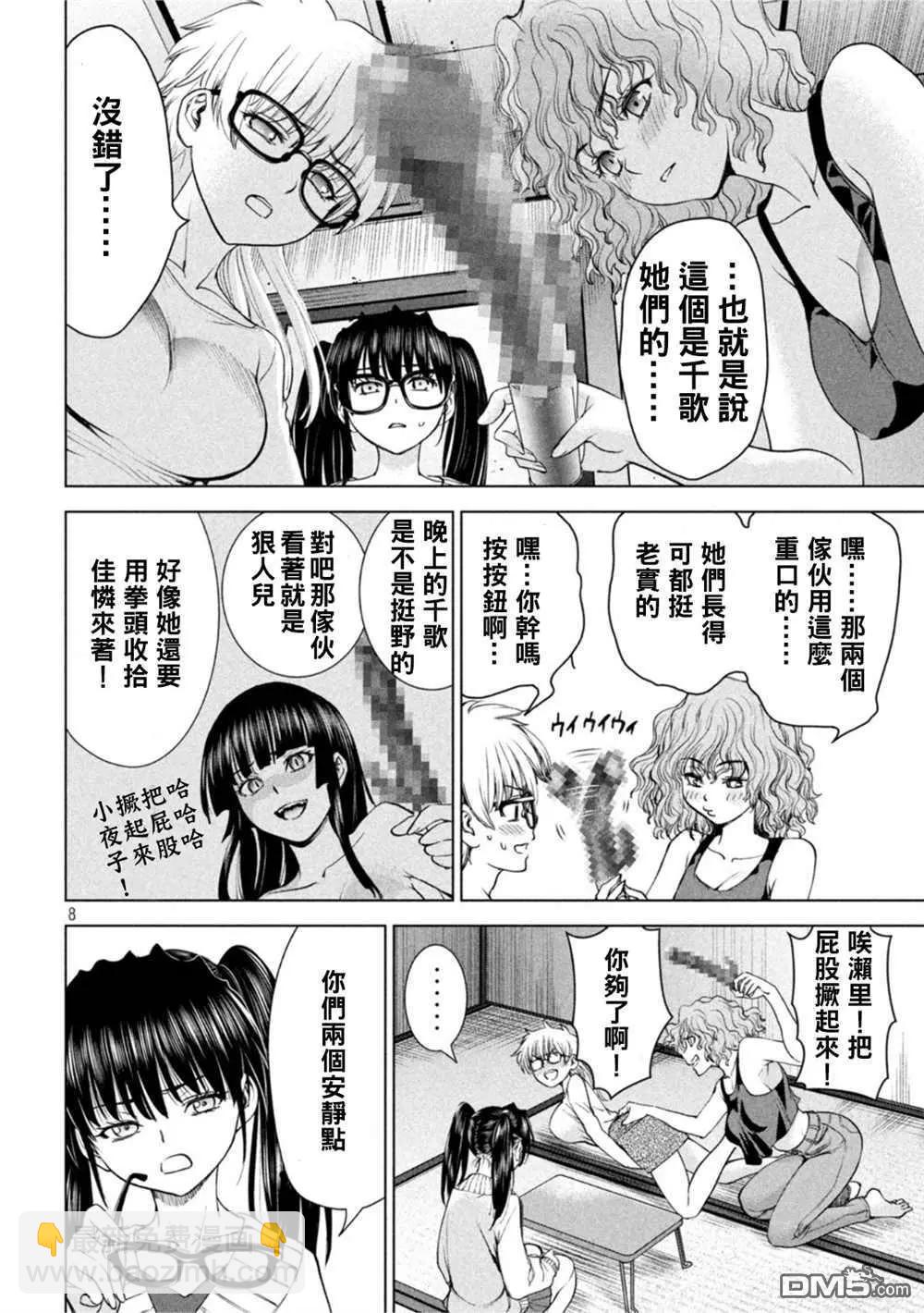 《邪灵附体》第213话 第8页