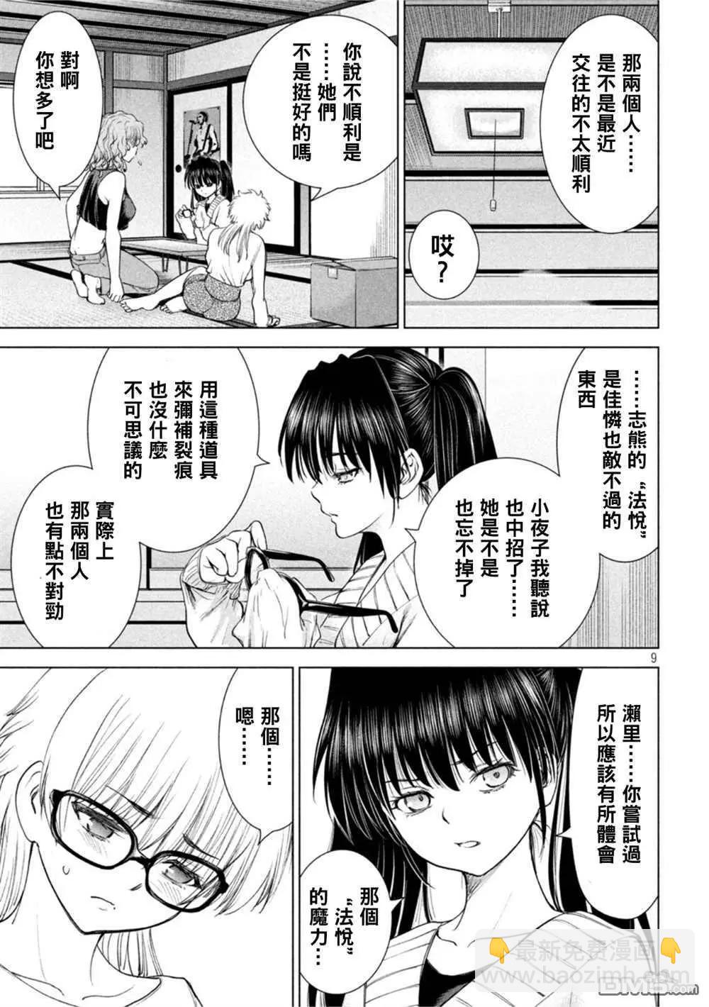 《邪灵附体》第213话 第9页