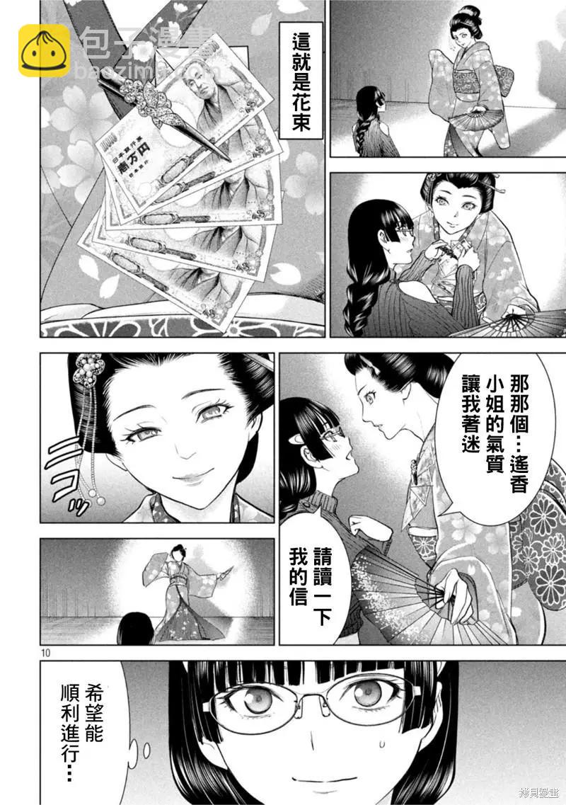 《邪灵附体》第214话 第10页