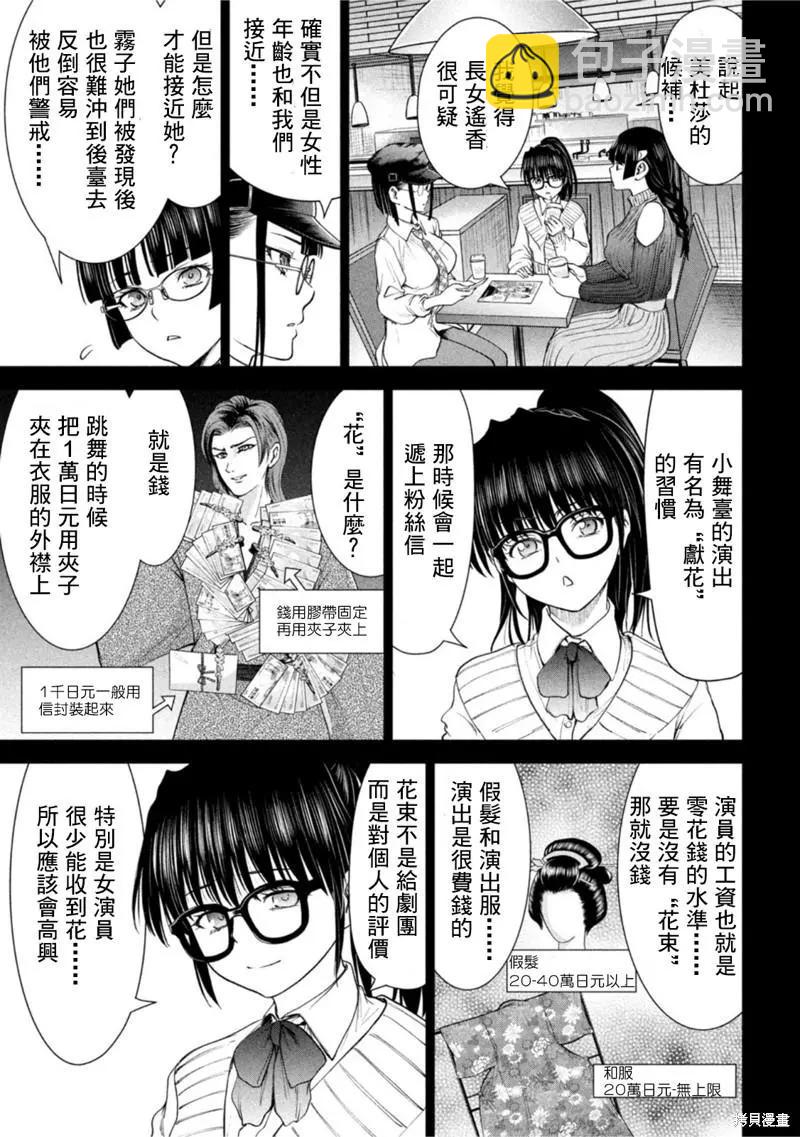 《邪灵附体》第214话 第11页