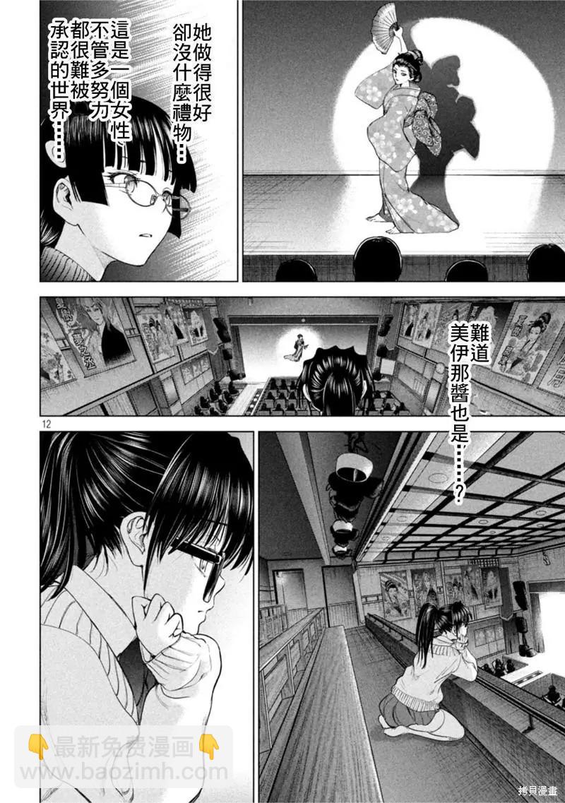 《邪灵附体》第214话 第12页