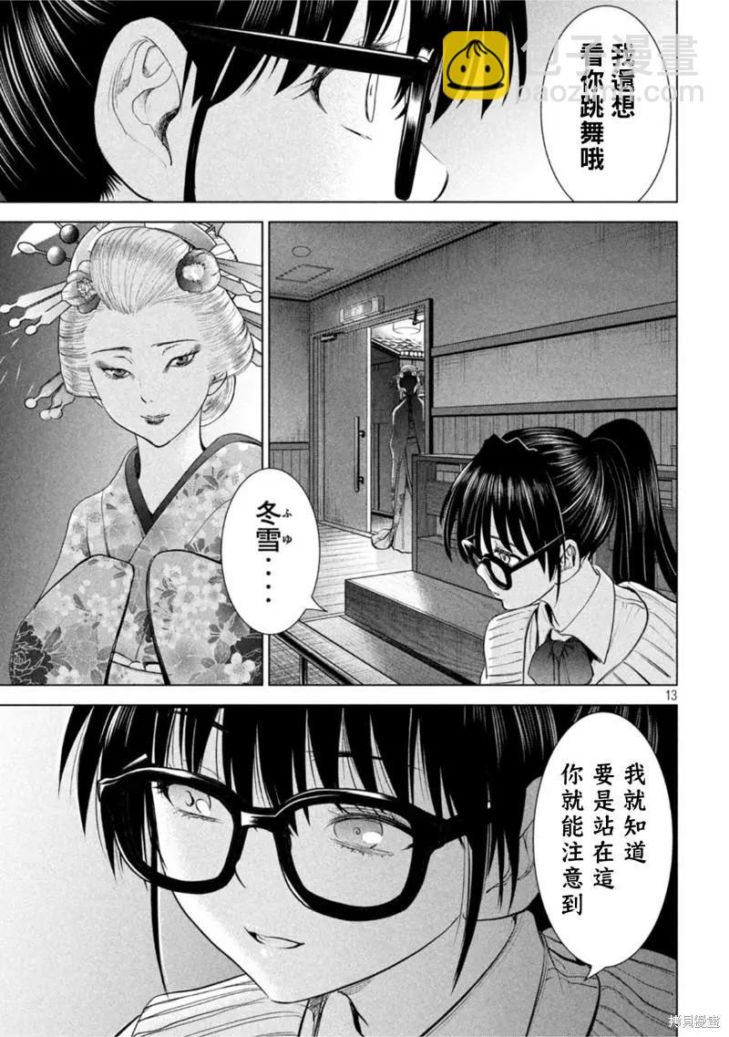 《邪灵附体》第214话 第13页