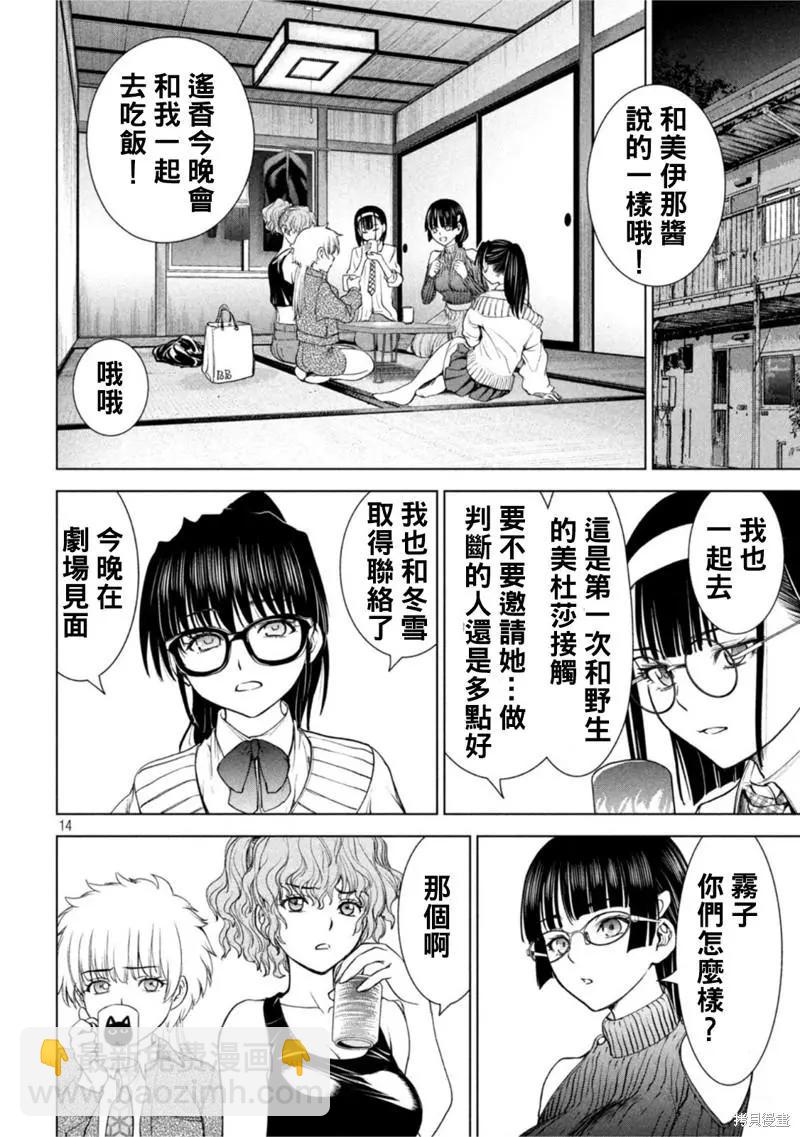 《邪灵附体》第214话 第14页