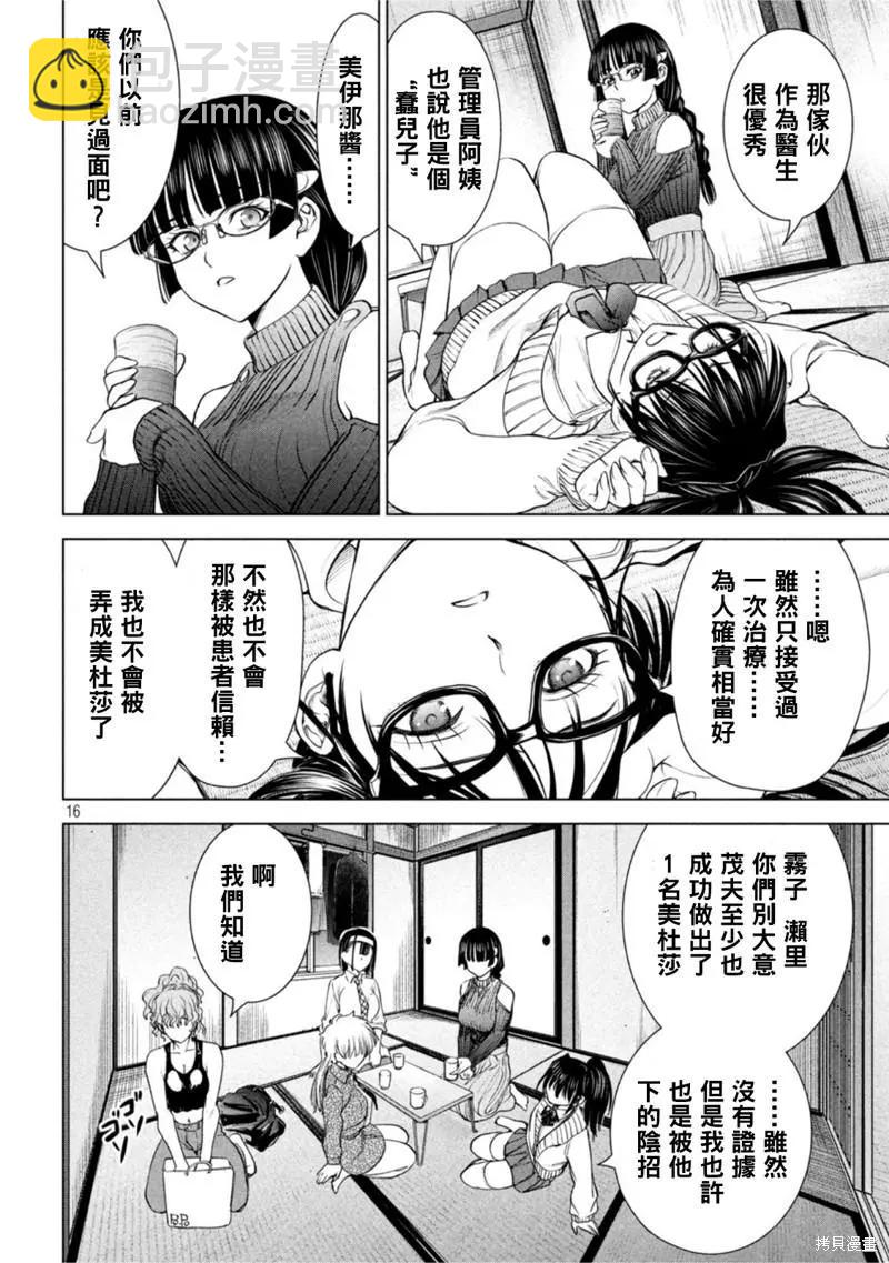 《邪灵附体》第214话 第16页
