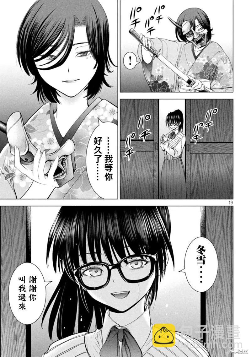 《邪灵附体》第214话 第19页