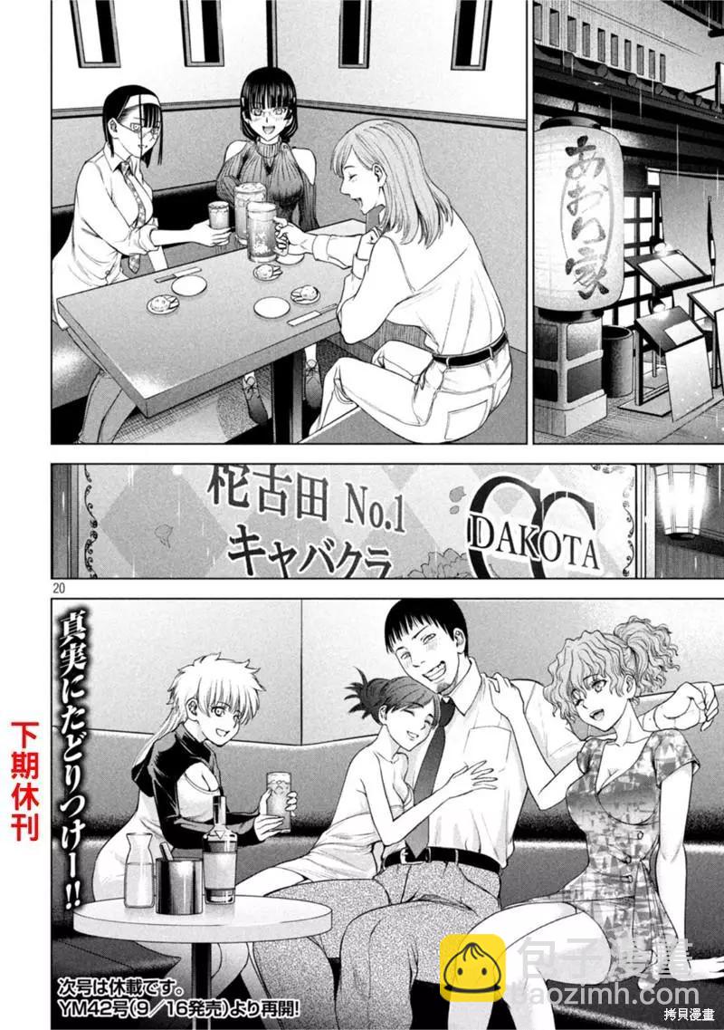 《邪灵附体》第214话 第20页