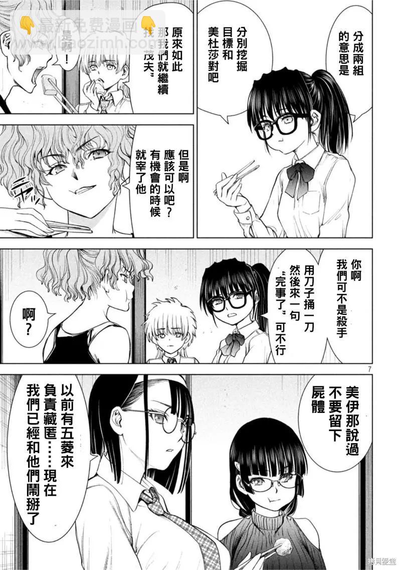《邪灵附体》第214话 第7页