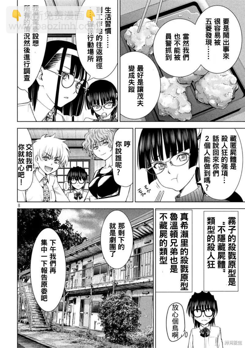 《邪灵附体》第214话 第8页