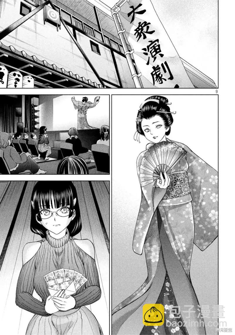 《邪灵附体》第214话 第9页