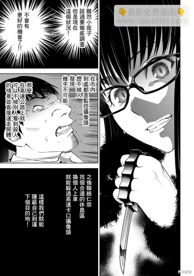 《邪灵附体》第215话 第11页