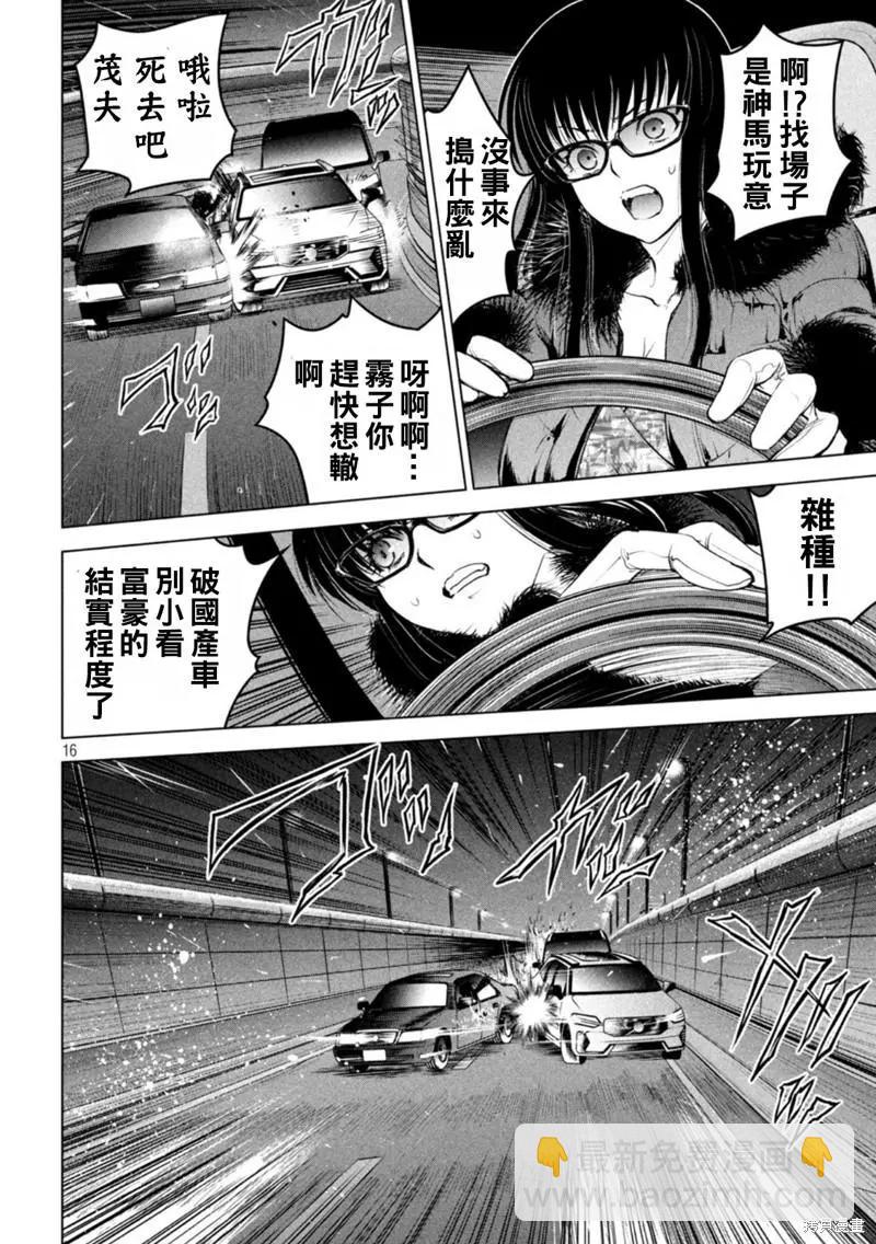 《邪灵附体》第215话 第15页