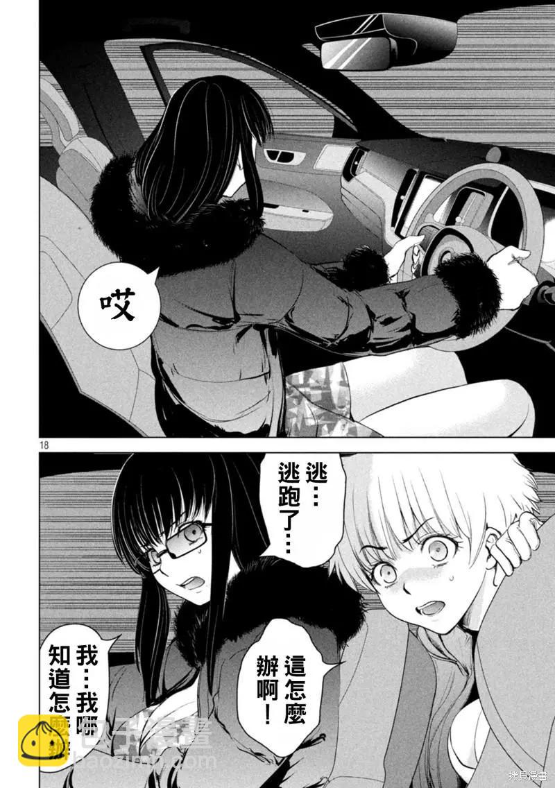 《邪灵附体》第215话 第17页