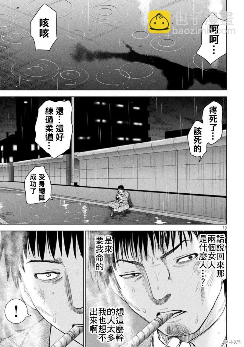 《邪灵附体》第215话 第18页