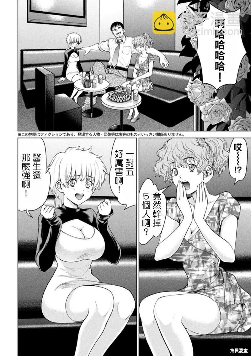 《邪灵附体》第215话 第2页