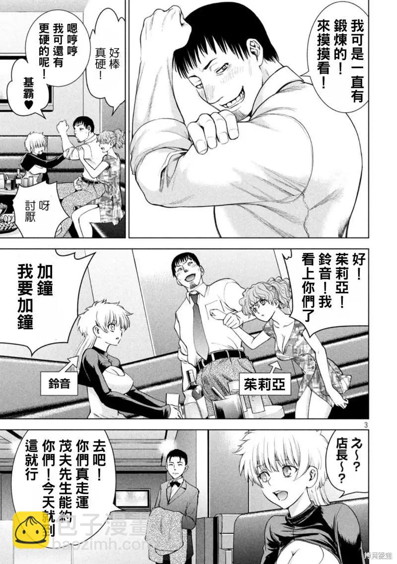 《邪灵附体》第215话 第3页