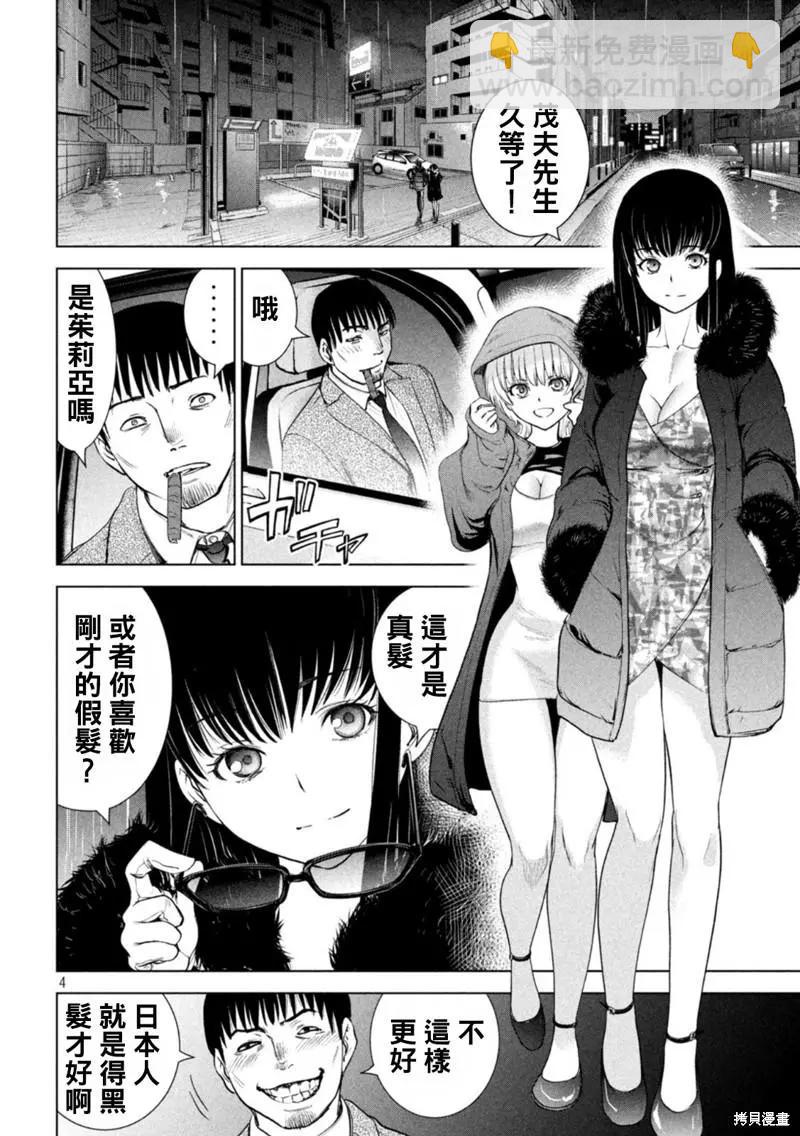 《邪灵附体》第215话 第4页