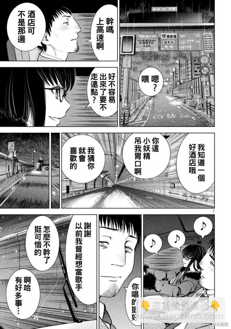 《邪灵附体》第215话 第7页