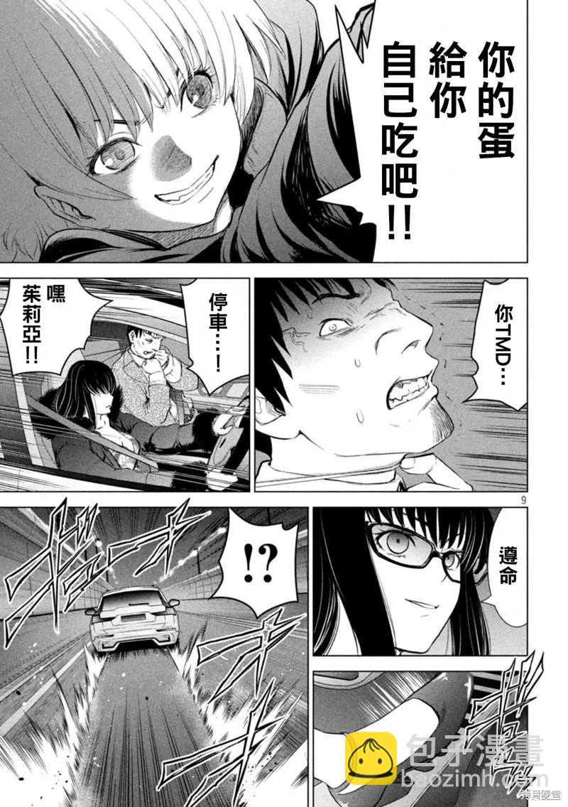 《邪灵附体》第215话 第9页