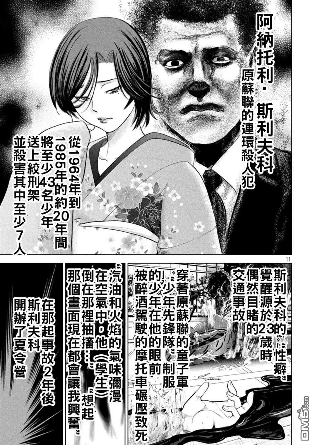 《邪灵附体》第217话 第11页
