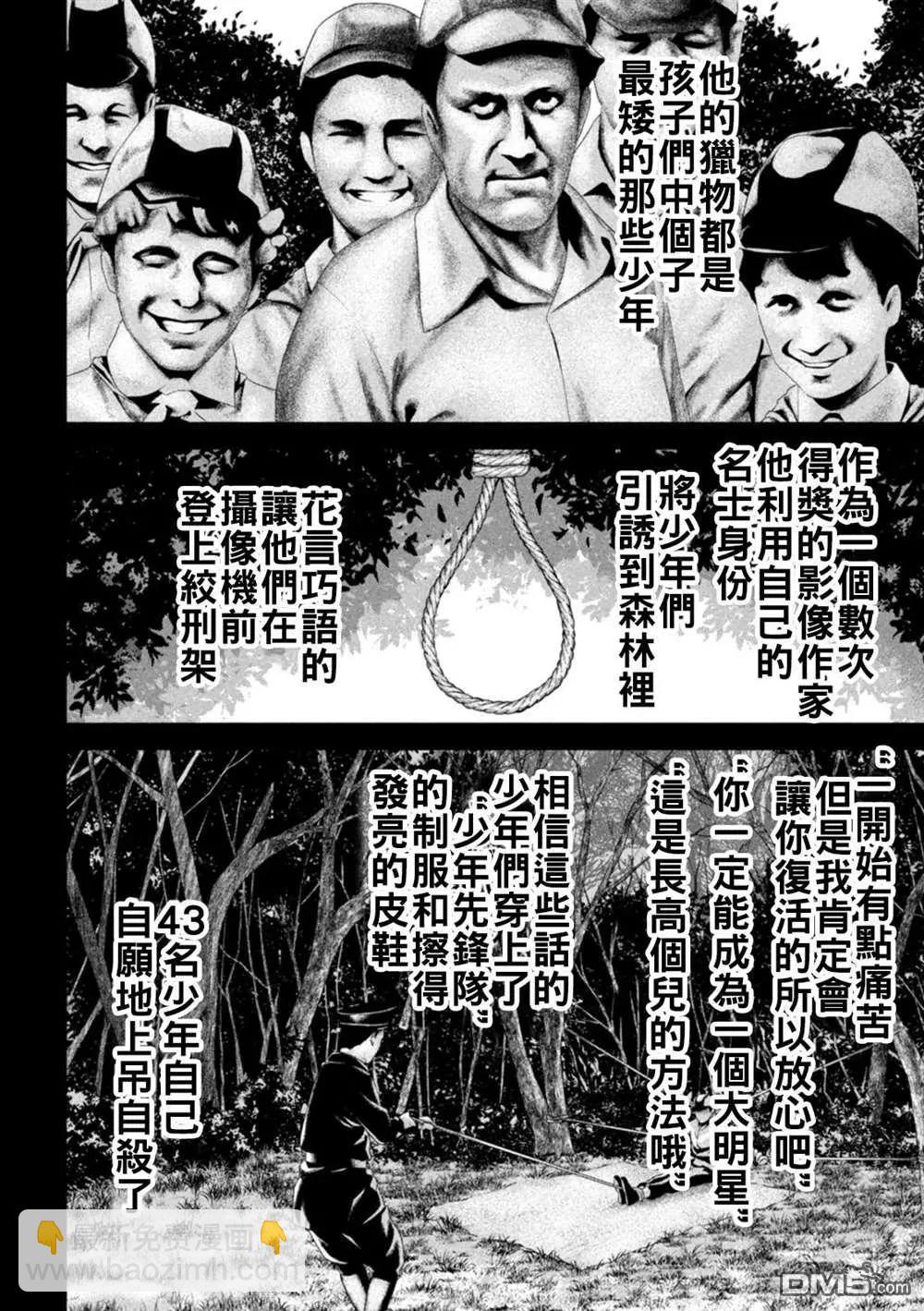 《邪灵附体》第217话 第12页