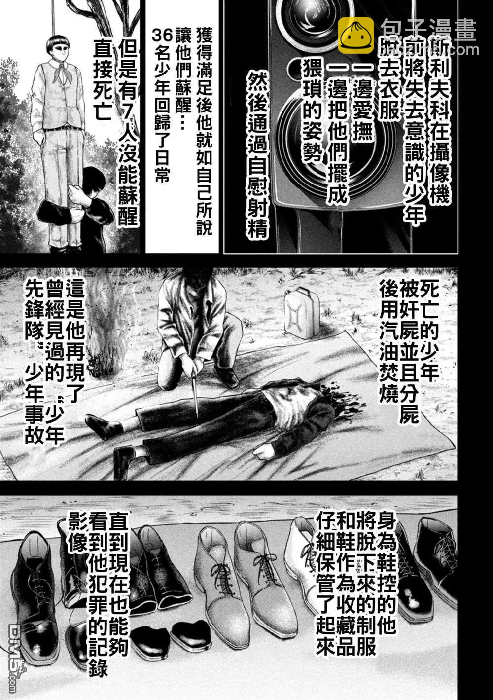 《邪灵附体》第217话 第13页