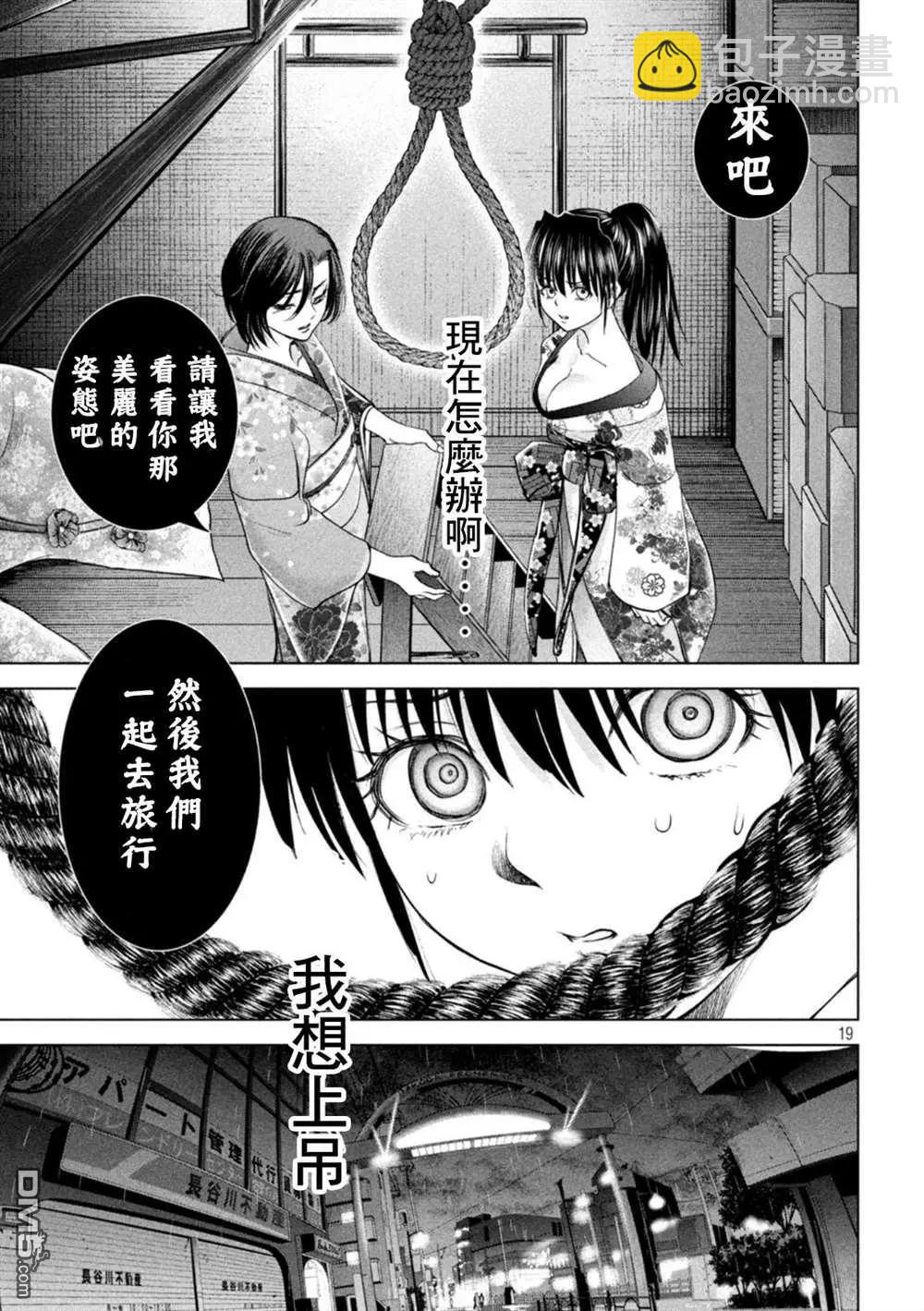 《邪灵附体》第217话 第19页